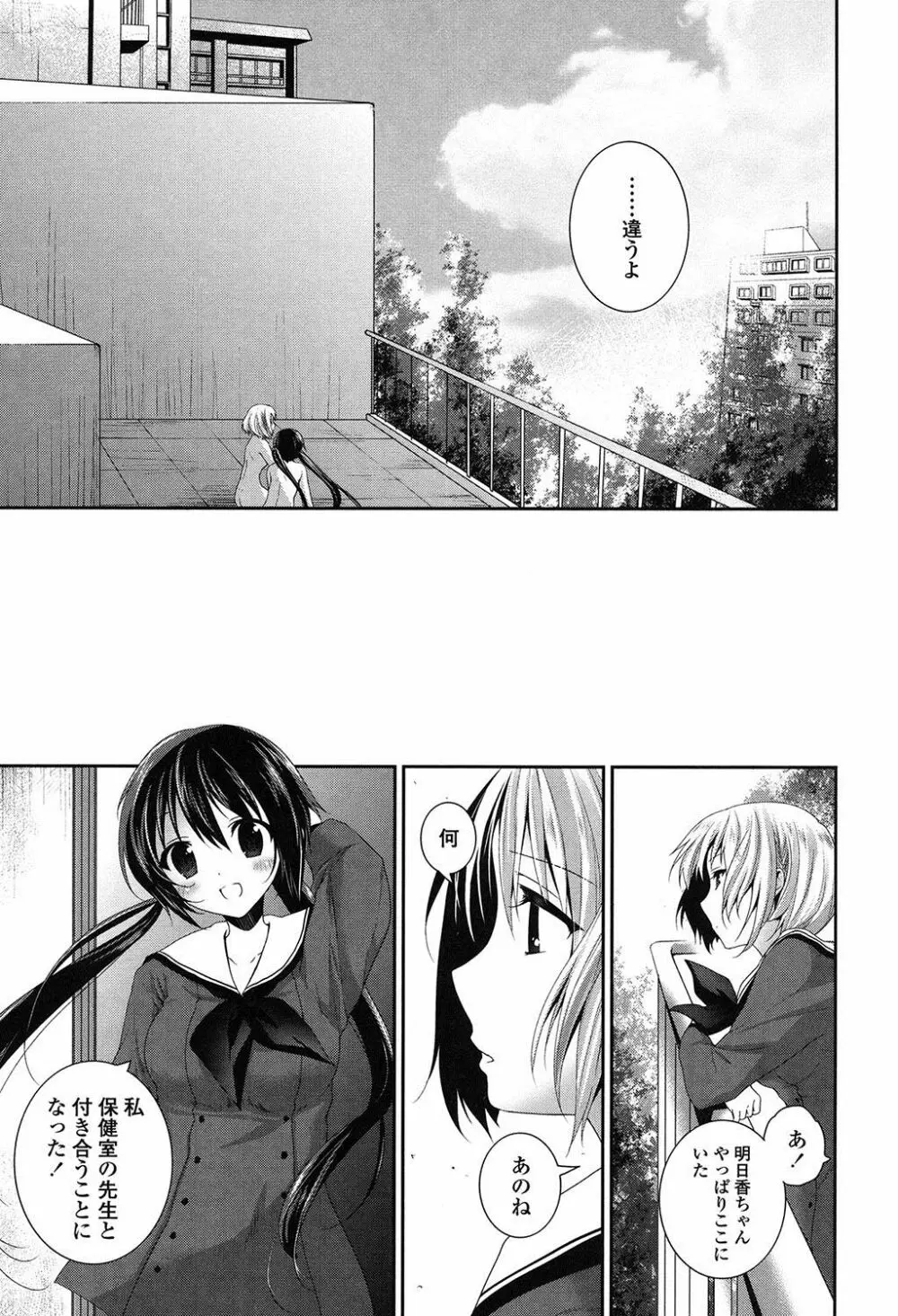 百合色の日々 160ページ