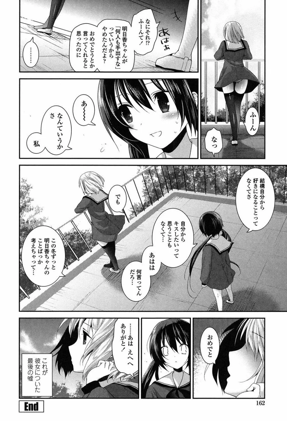 百合色の日々 161ページ