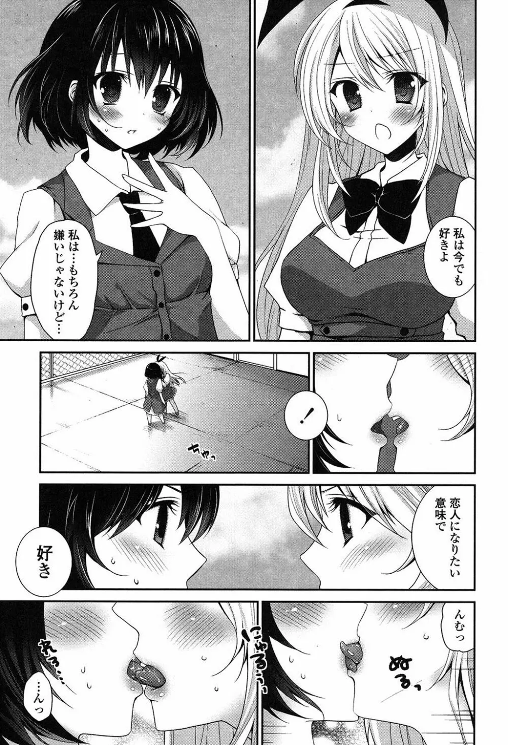 百合色の日々 166ページ