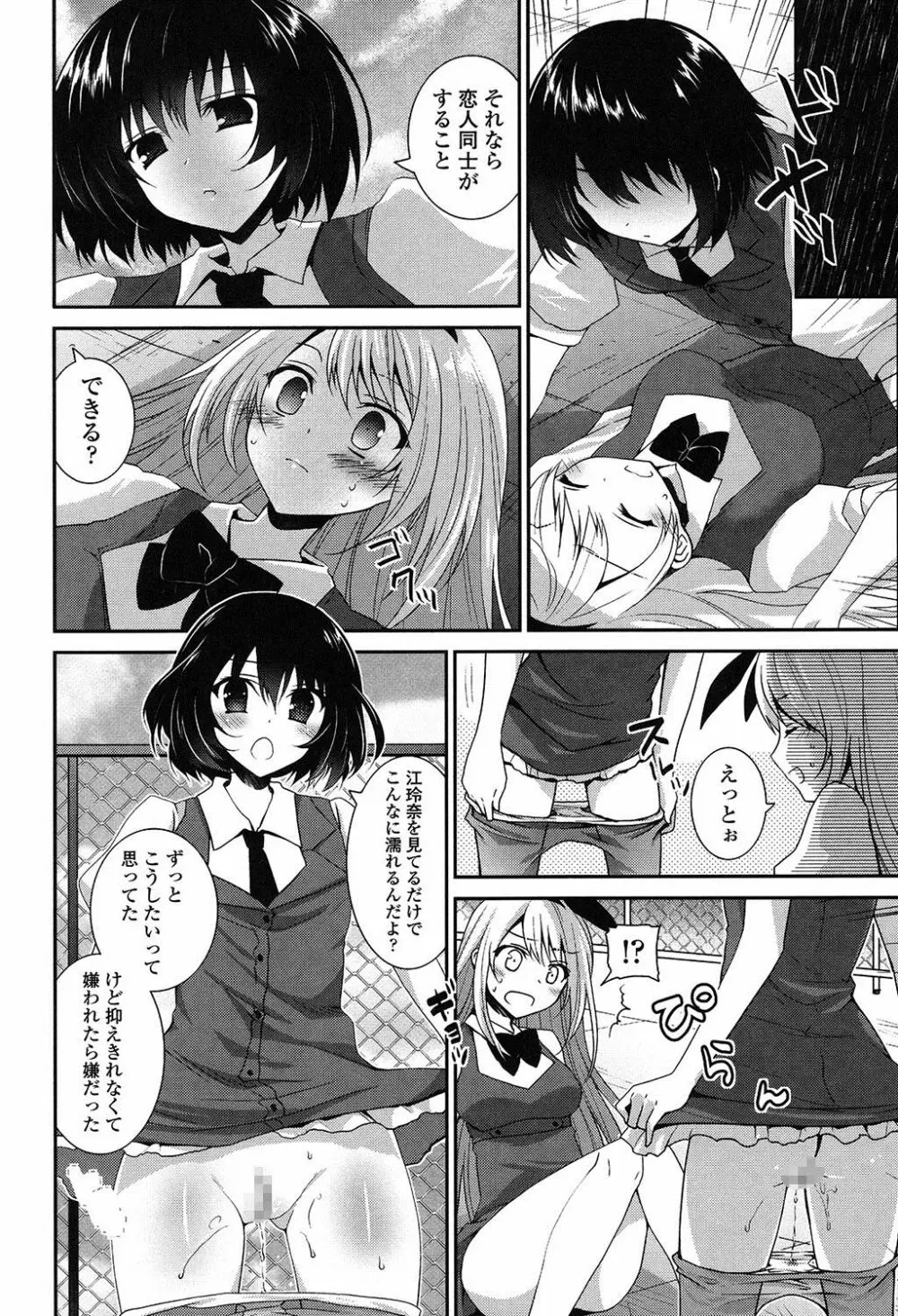 百合色の日々 167ページ