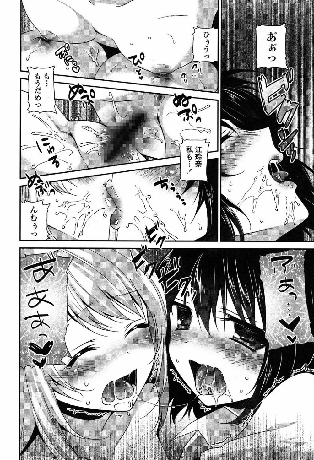 百合色の日々 179ページ