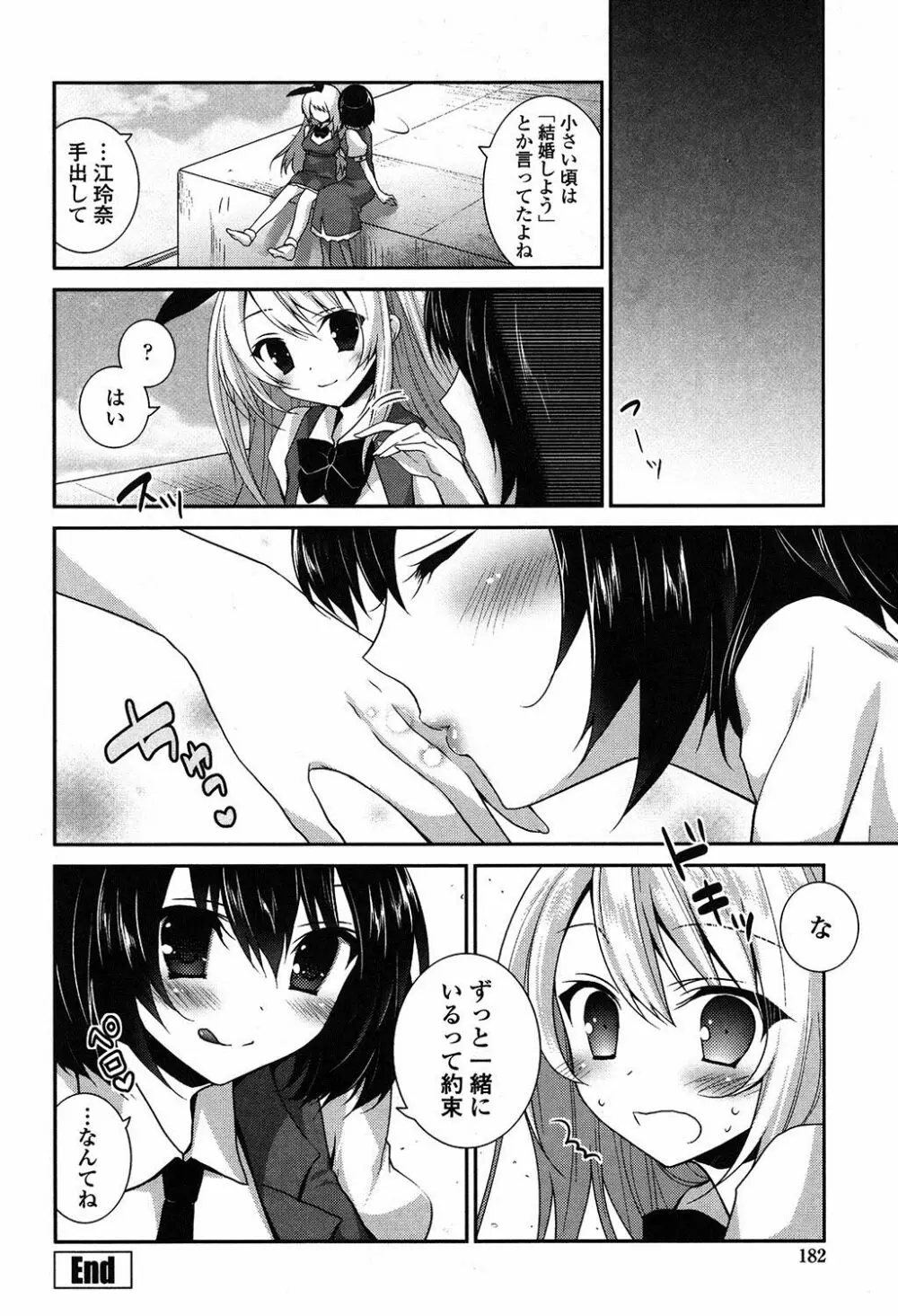 百合色の日々 181ページ