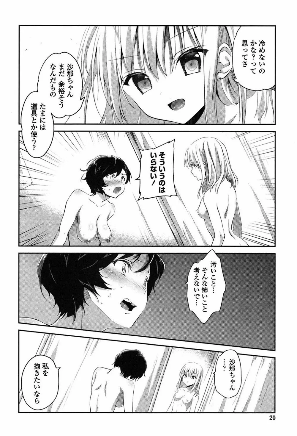 百合色の日々 19ページ