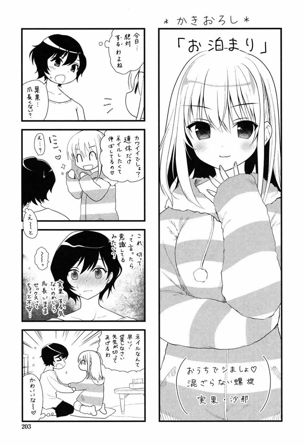 百合色の日々 202ページ