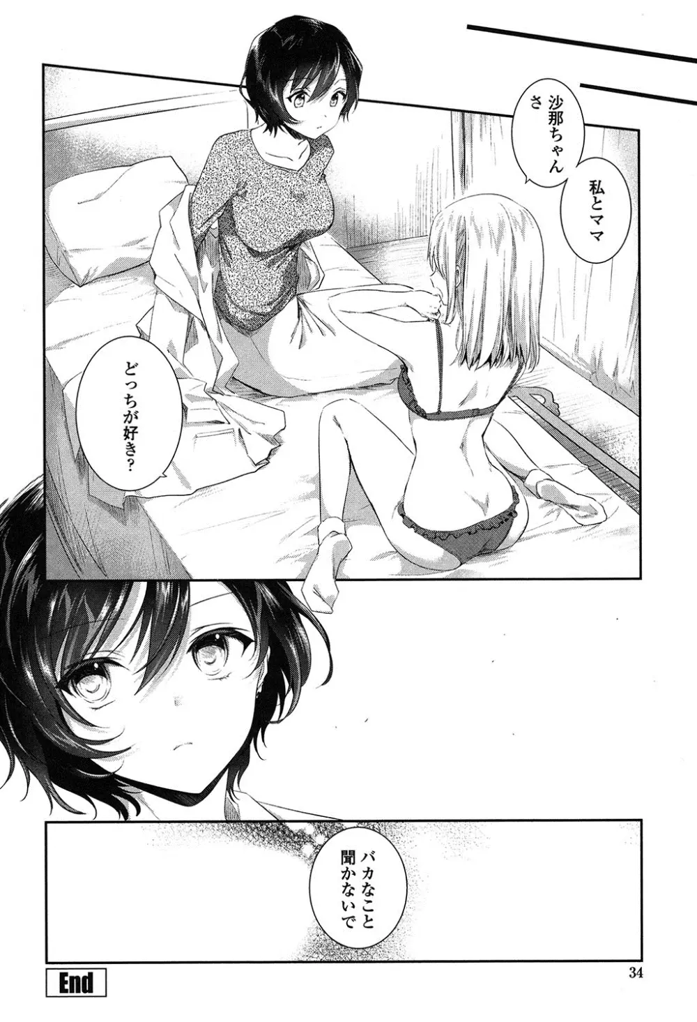 百合色の日々 33ページ