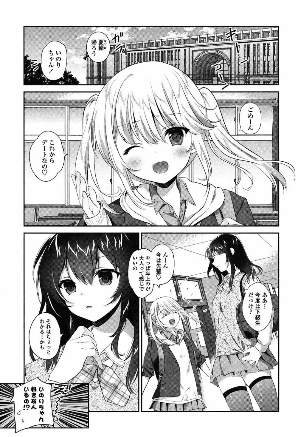 百合色の日々 34ページ