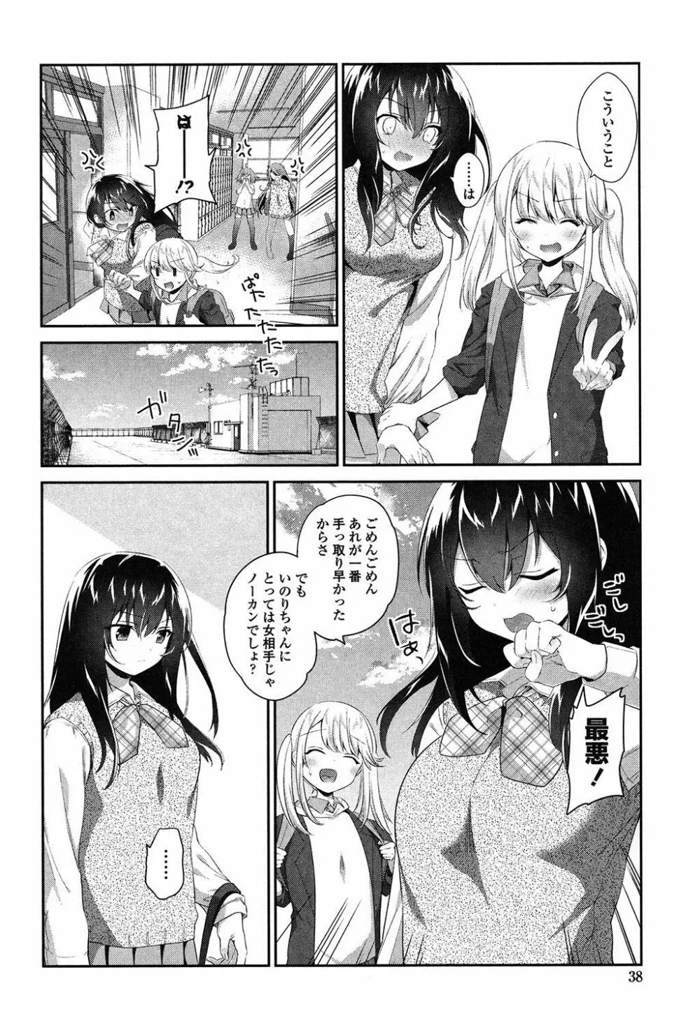 百合色の日々 37ページ