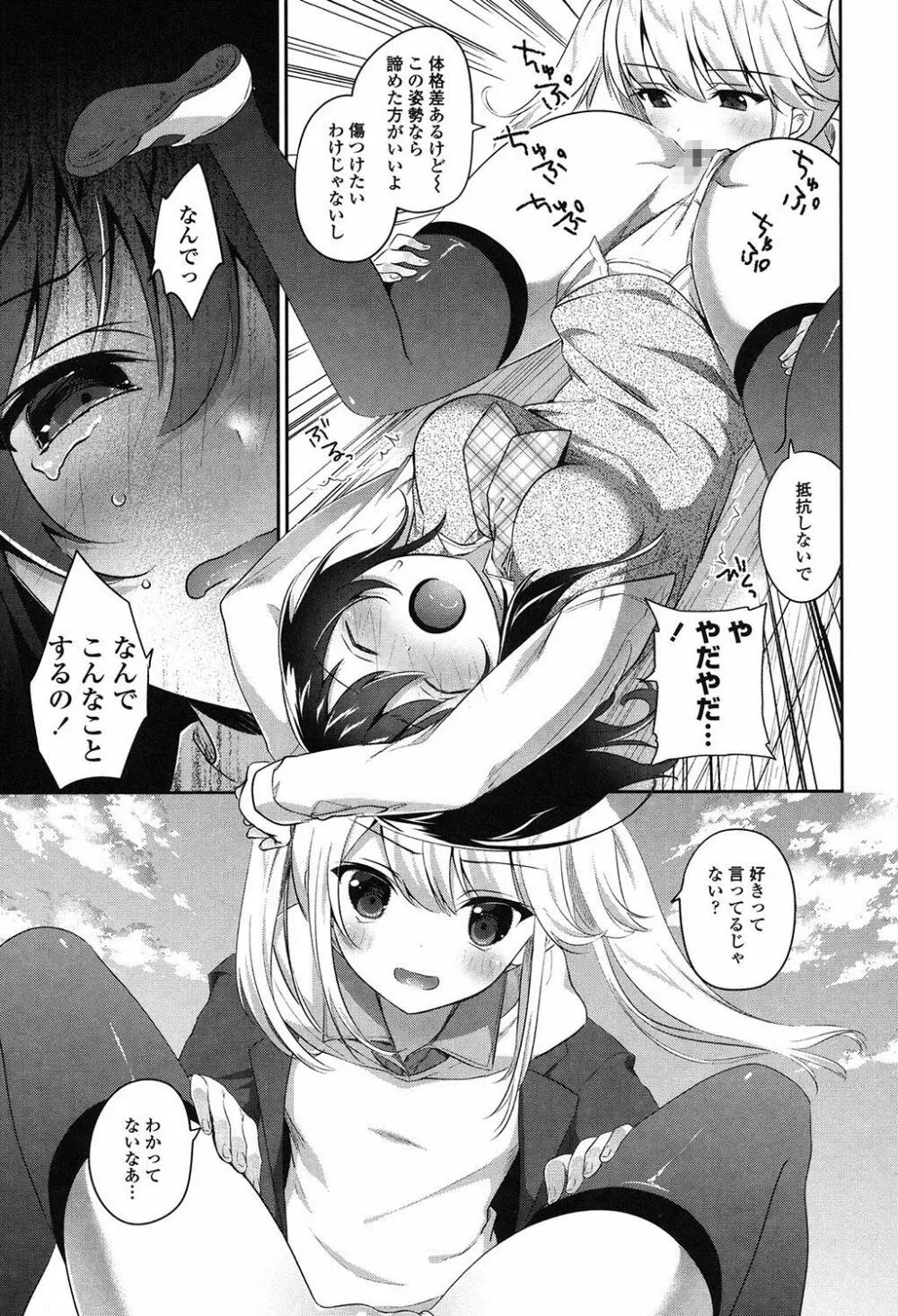 百合色の日々 40ページ