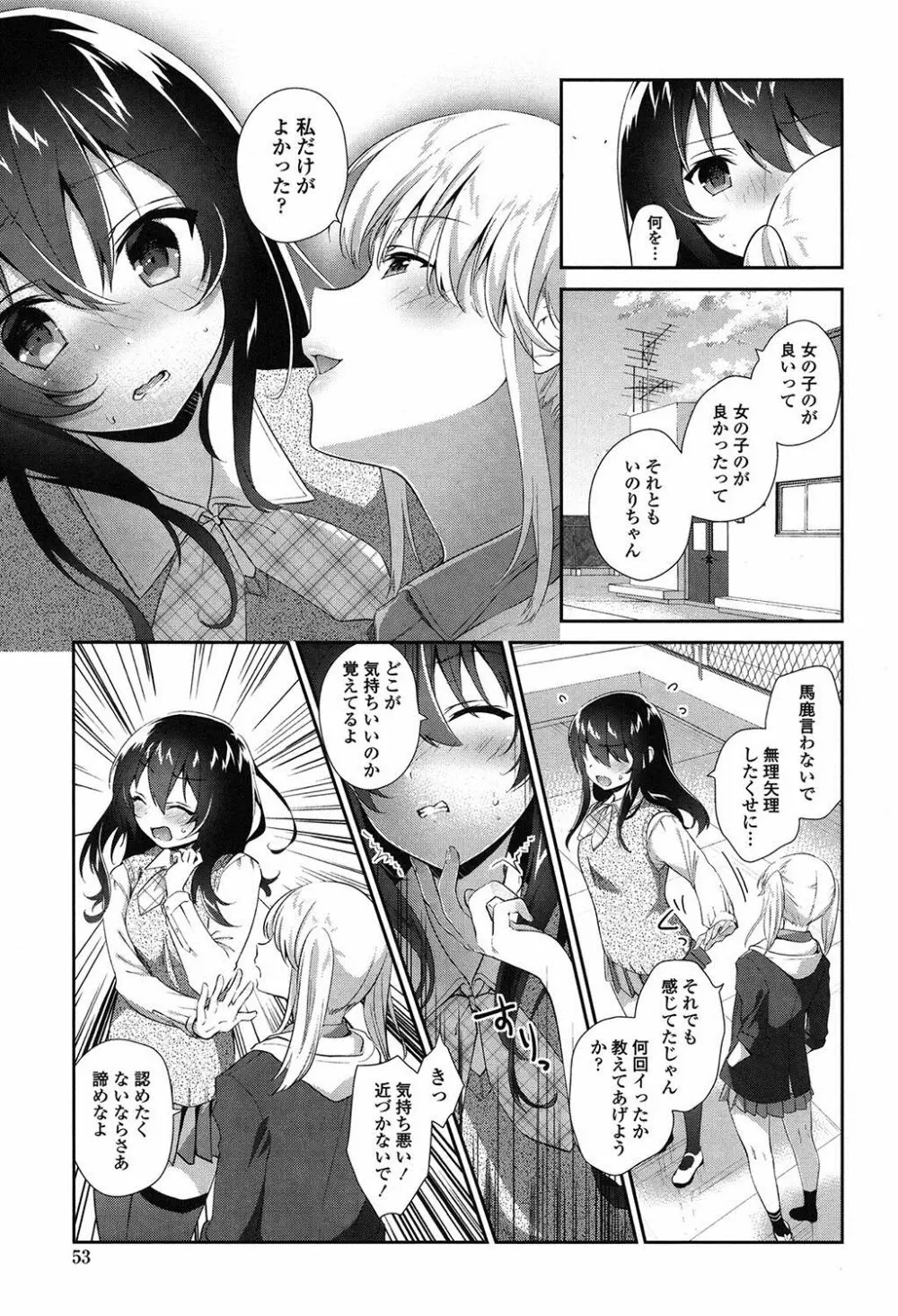 百合色の日々 52ページ