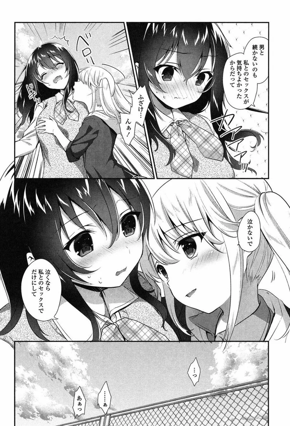 百合色の日々 53ページ