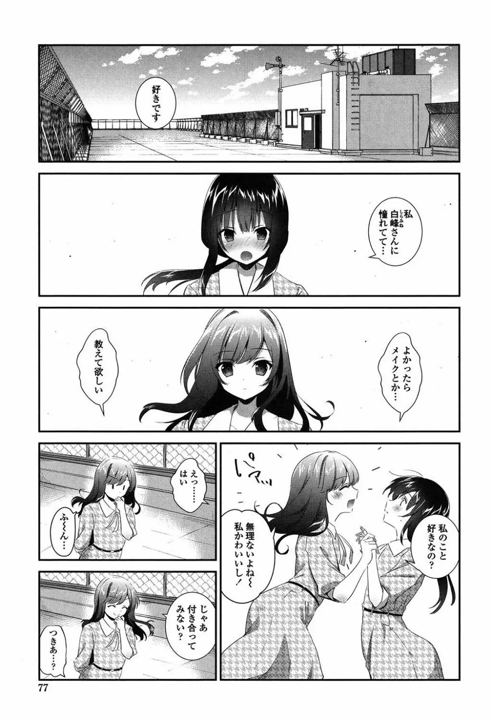 百合色の日々 76ページ