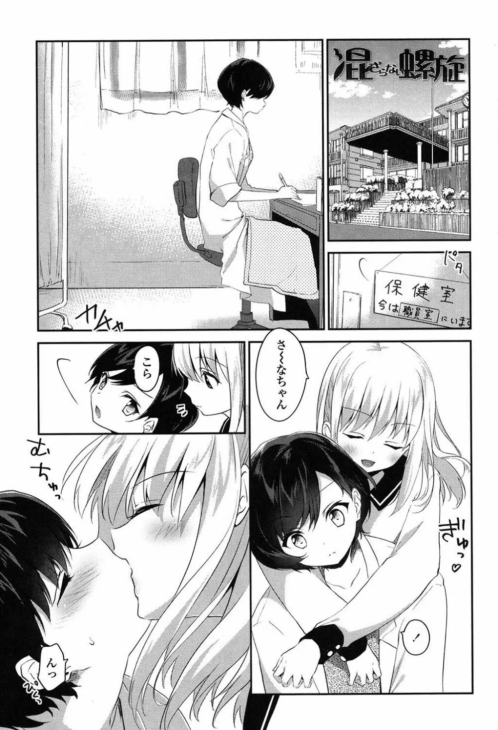 百合色の日々 8ページ