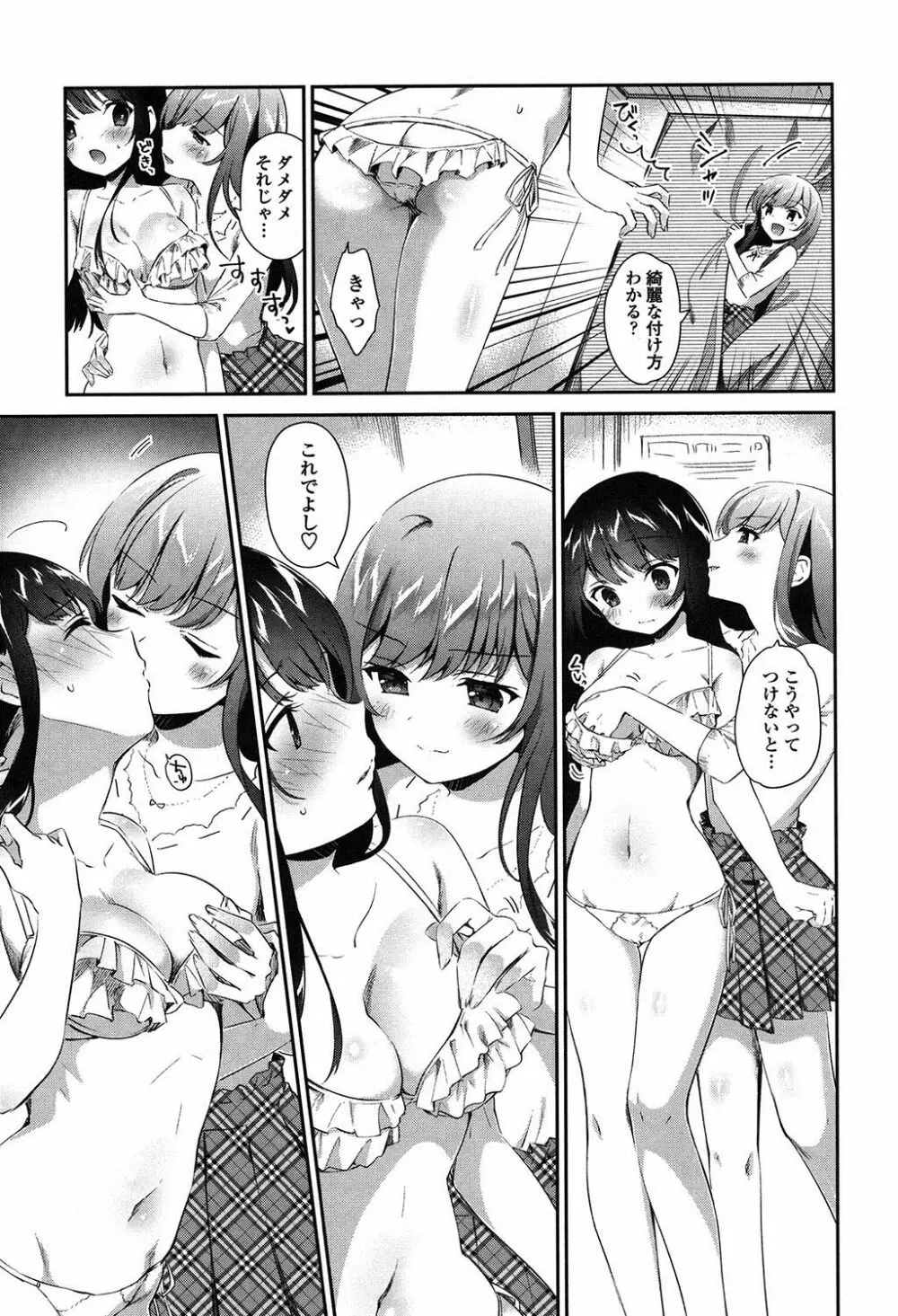 百合色の日々 80ページ