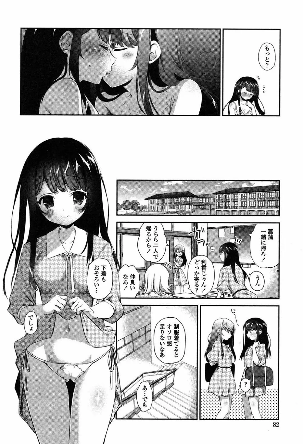 百合色の日々 81ページ