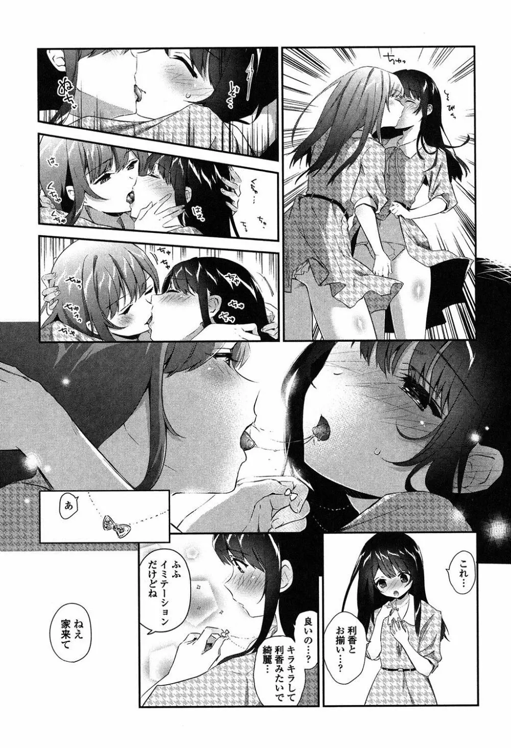 百合色の日々 82ページ