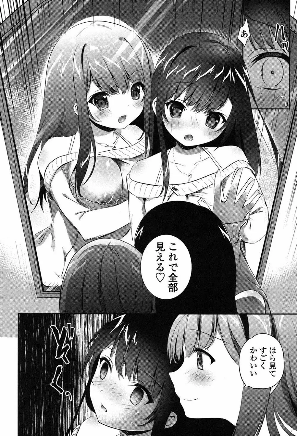 百合色の日々 87ページ