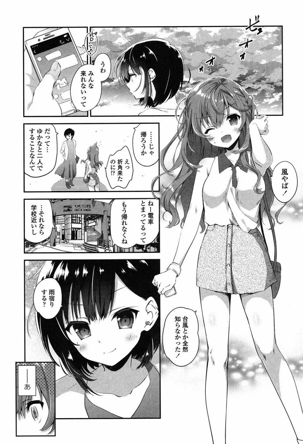 百合色の日々 98ページ