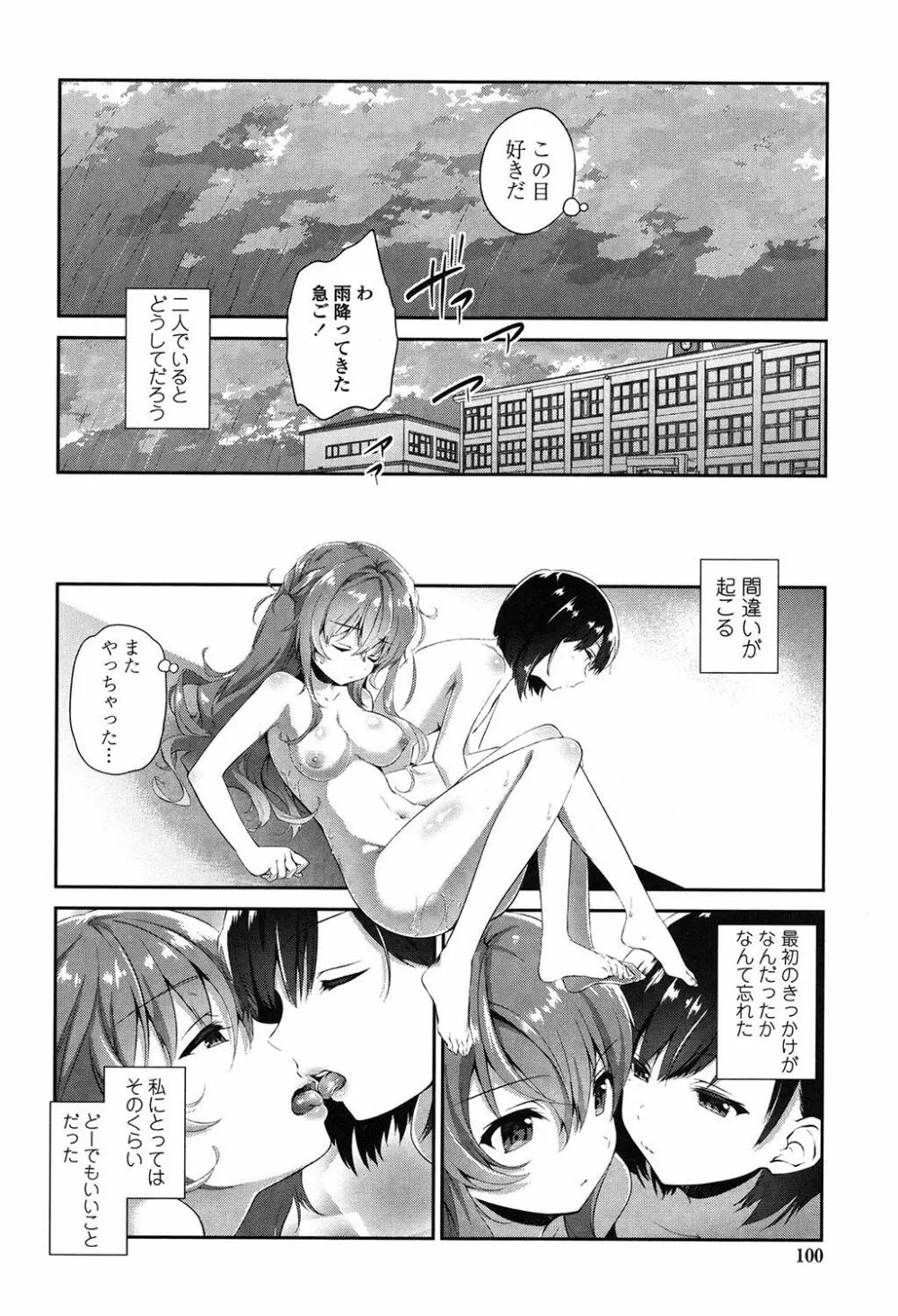 百合色の日々 99ページ