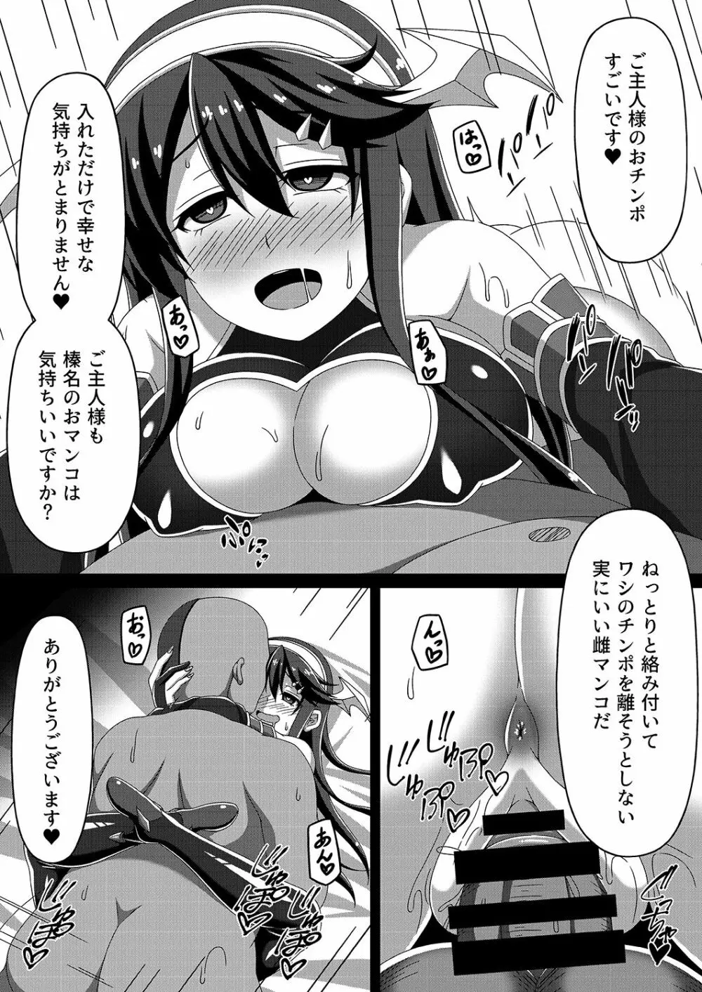 艦隊悪堕ち計画～榛名編～ 23ページ