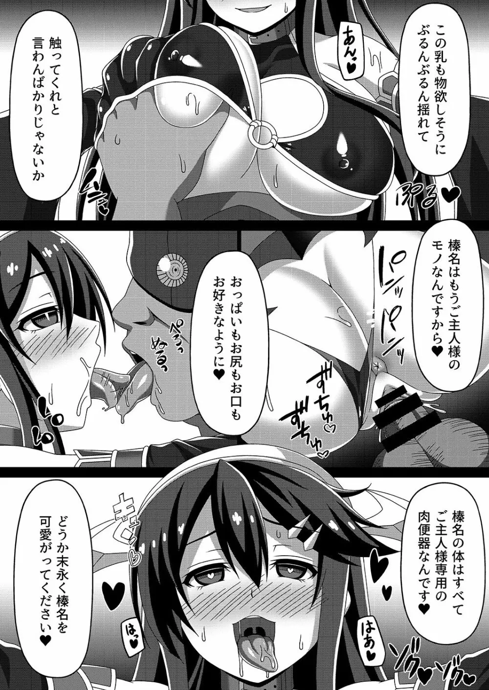 艦隊悪堕ち計画～榛名編～ 24ページ