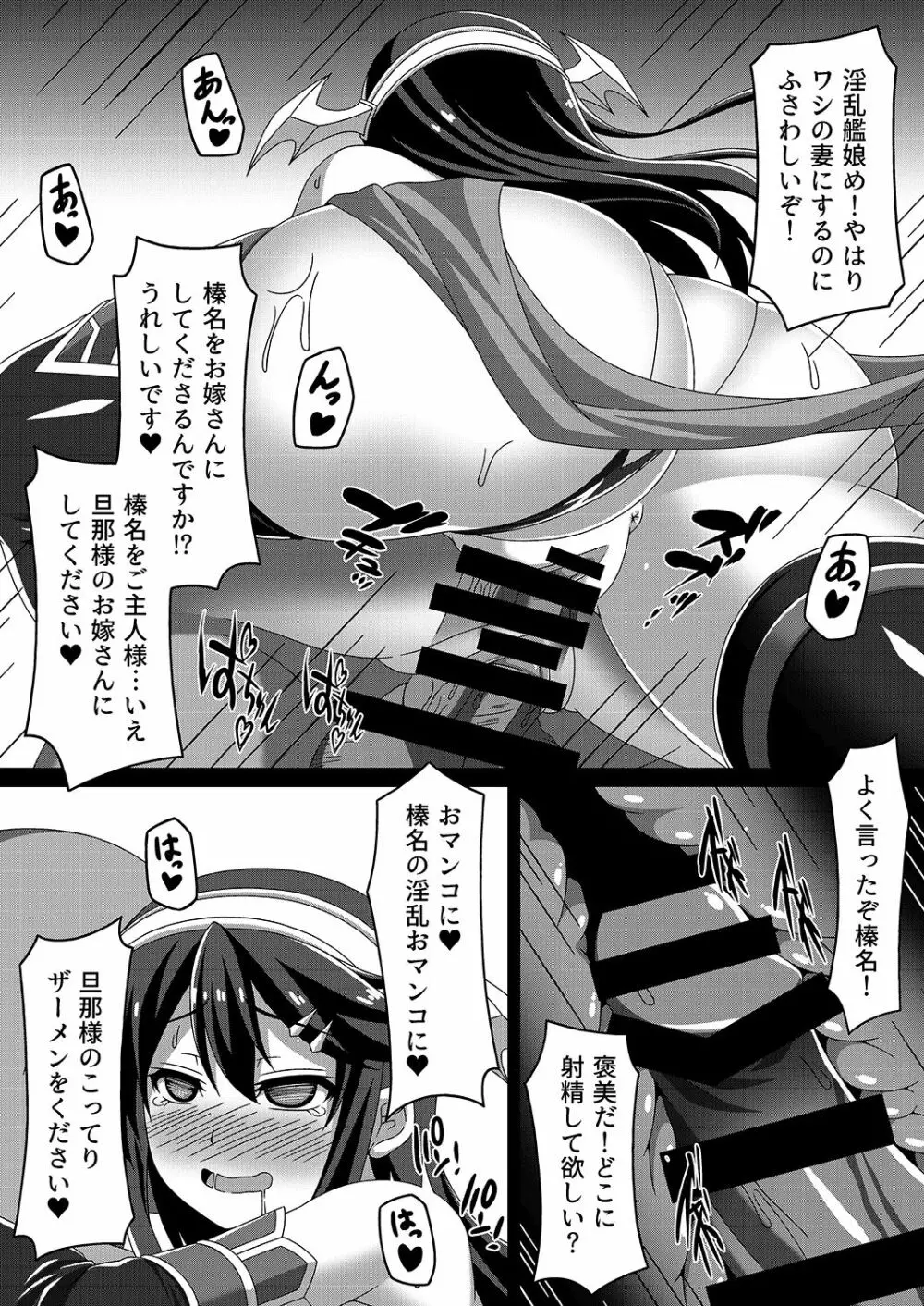 艦隊悪堕ち計画～榛名編～ 25ページ