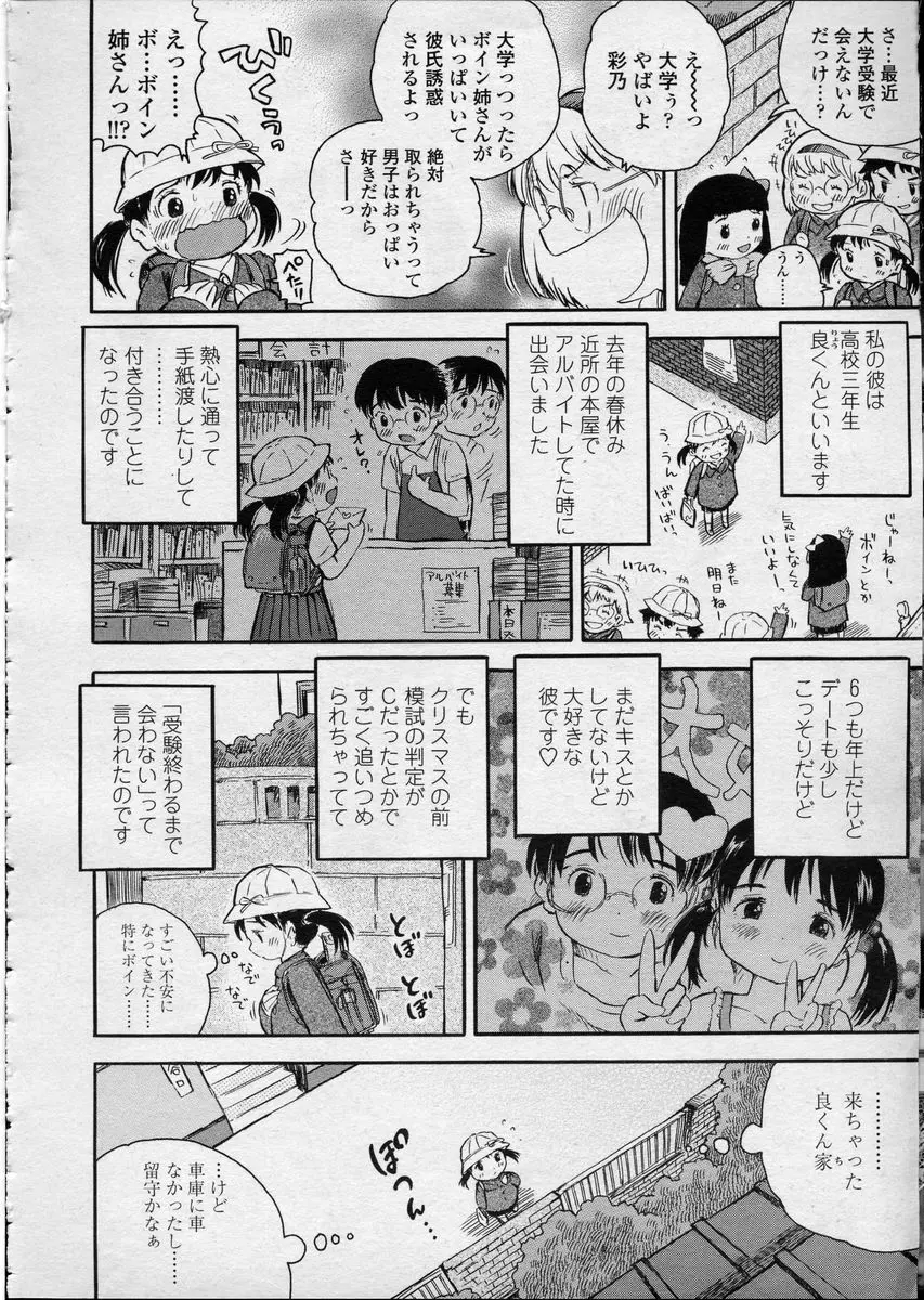 COMIC LO 2007年4月号 Vol.37 202ページ