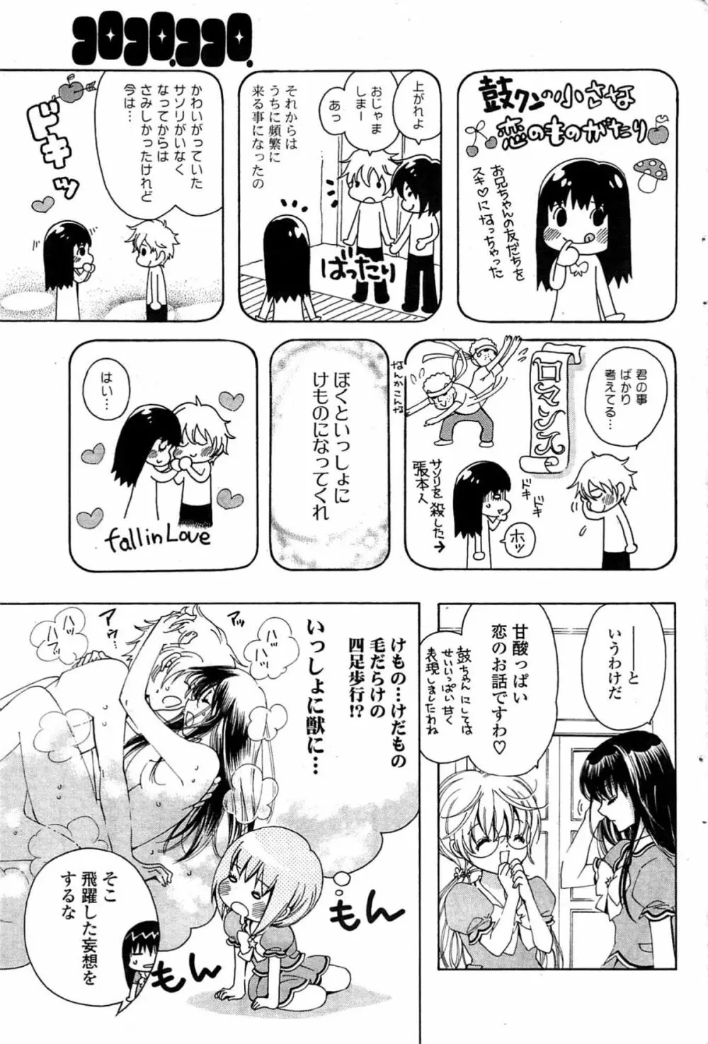 COMICポプリクラブ 2009年8月号 129ページ