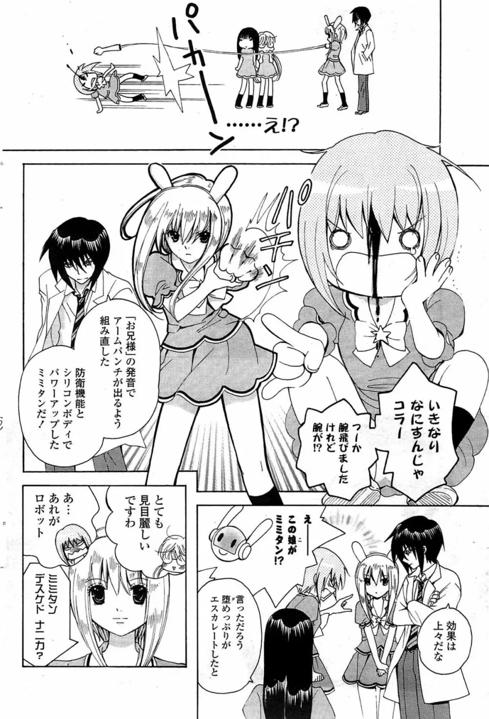 COMICポプリクラブ 2009年8月号 132ページ