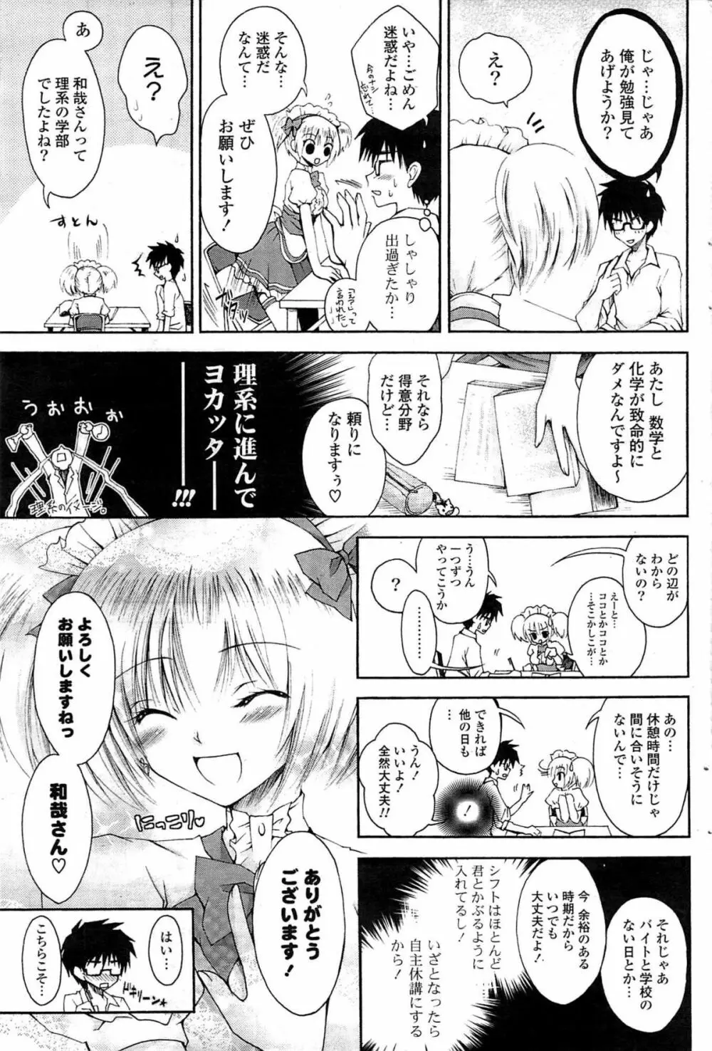 COMICポプリクラブ 2009年8月号 137ページ