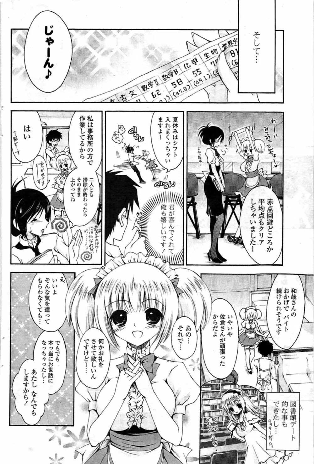 COMICポプリクラブ 2009年8月号 138ページ