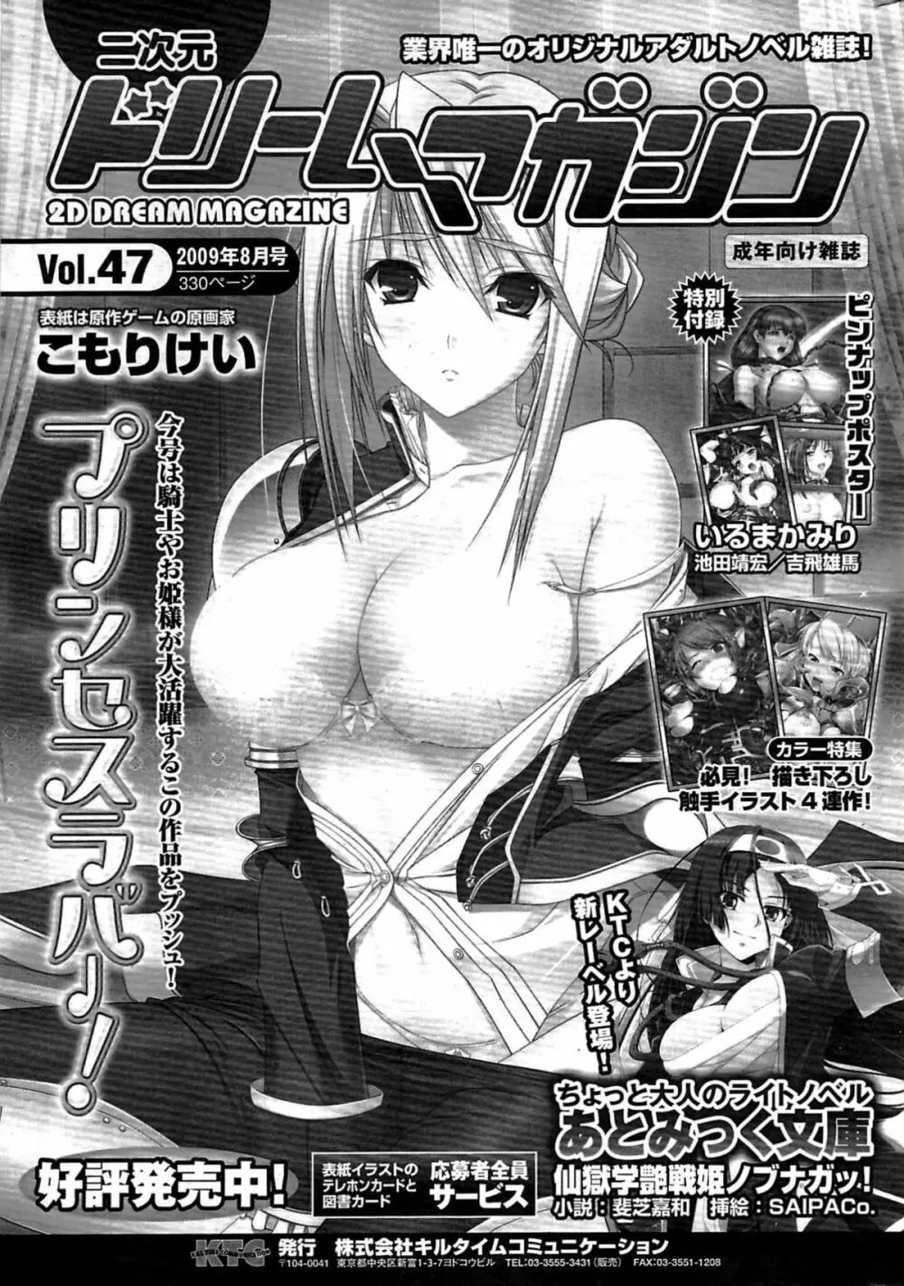 COMICポプリクラブ 2009年8月号 319ページ