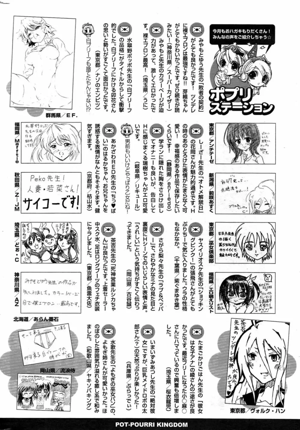 COMICポプリクラブ 2009年8月号 324ページ