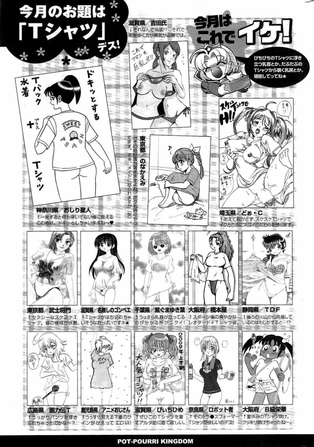 COMICポプリクラブ 2009年8月号 325ページ