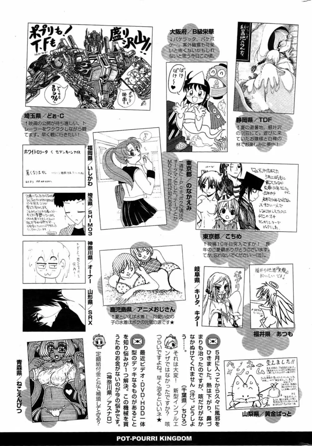 COMICポプリクラブ 2009年8月号 327ページ