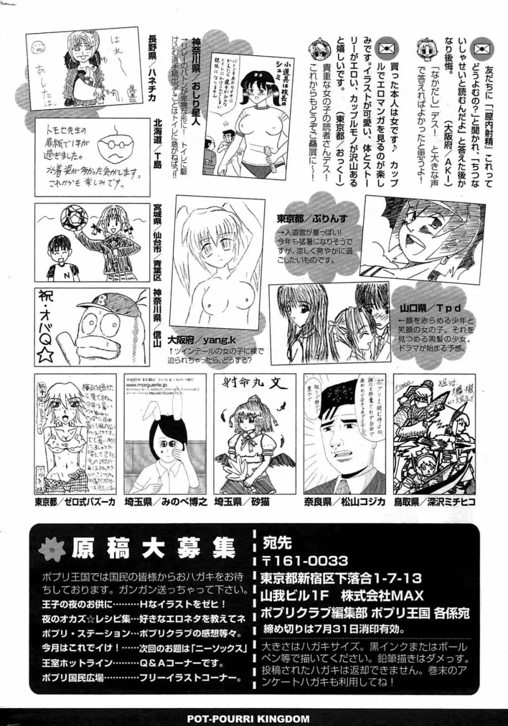 COMICポプリクラブ 2009年8月号 328ページ