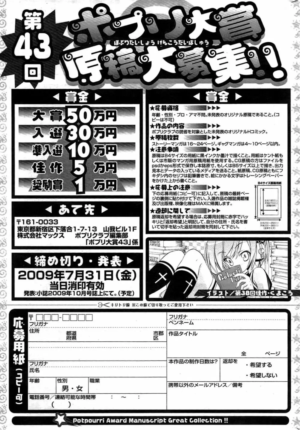 COMICポプリクラブ 2009年8月号 329ページ