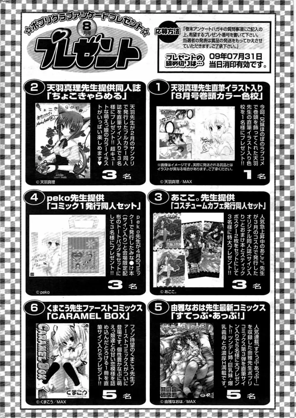 COMICポプリクラブ 2009年8月号 330ページ