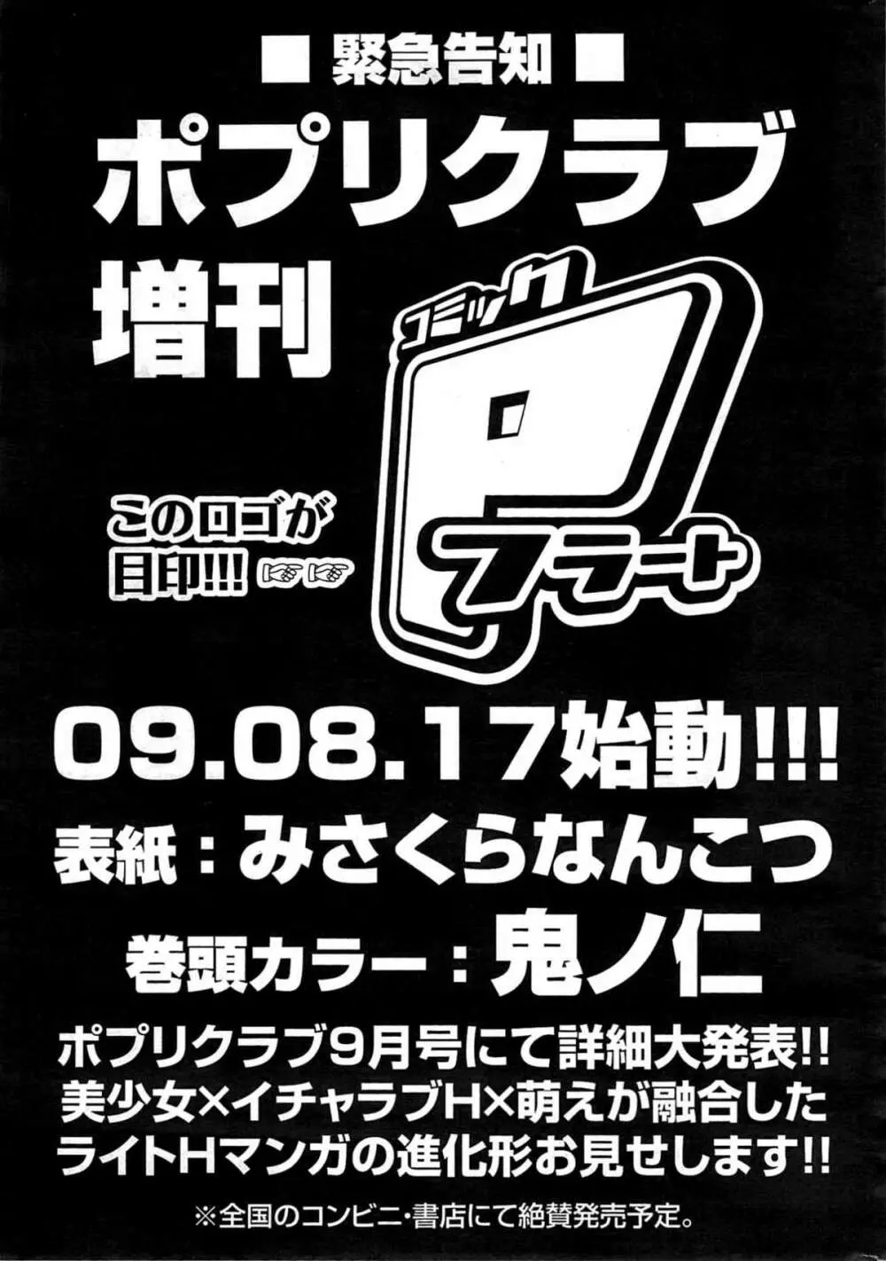 COMICポプリクラブ 2009年8月号 331ページ