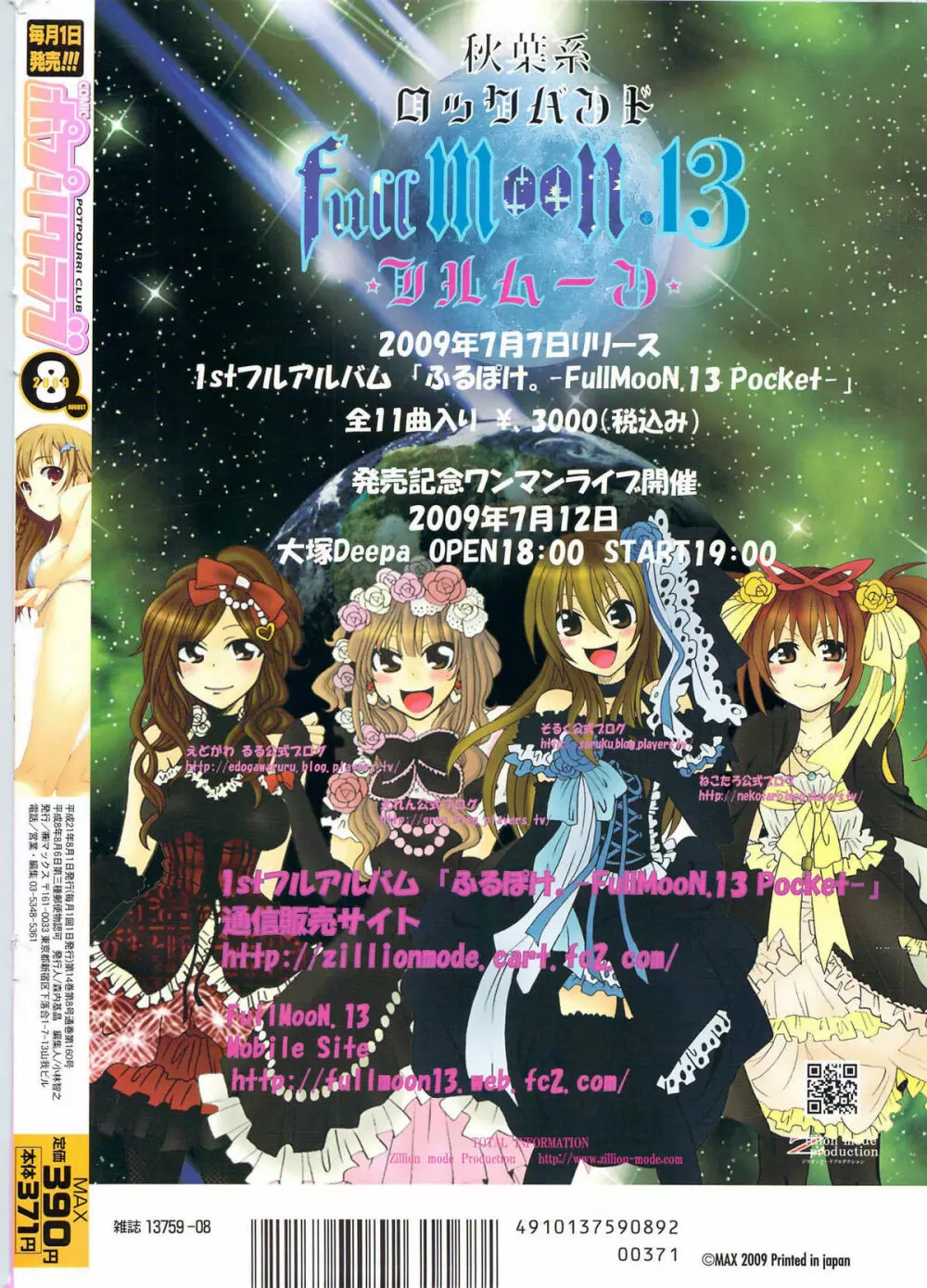 COMICポプリクラブ 2009年8月号 340ページ