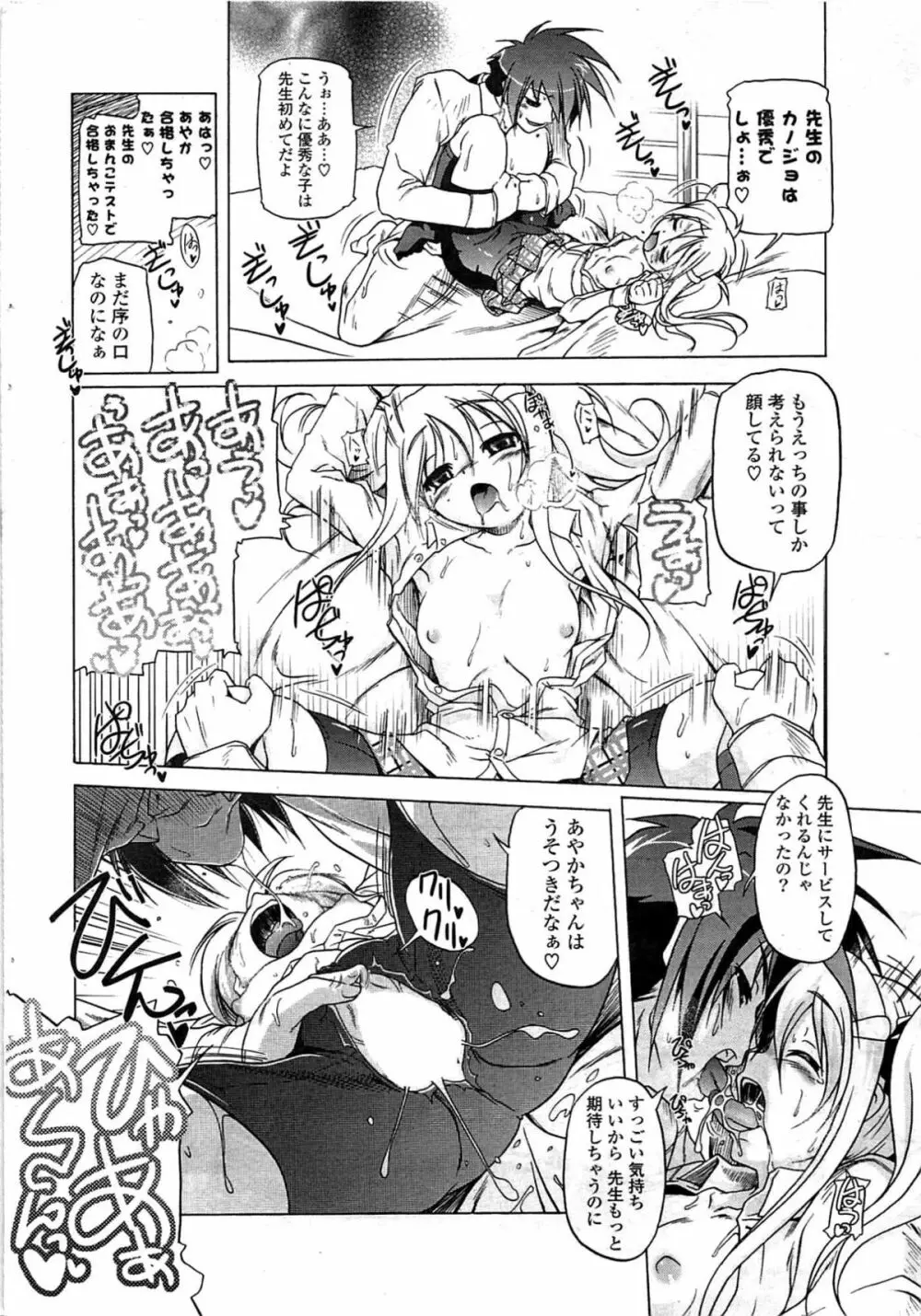 COMICポプリクラブ 2009年8月号 40ページ