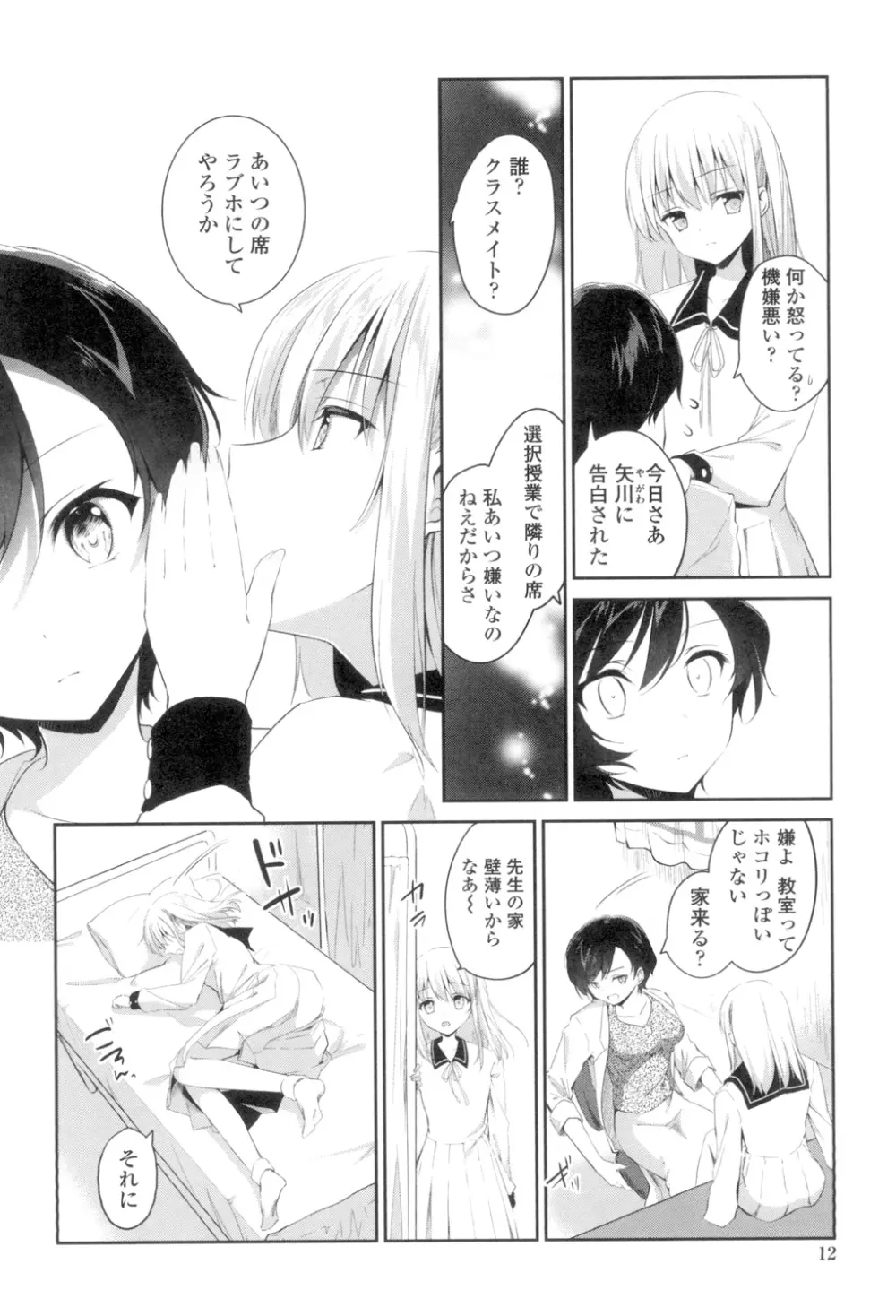 百合色の日々 10ページ