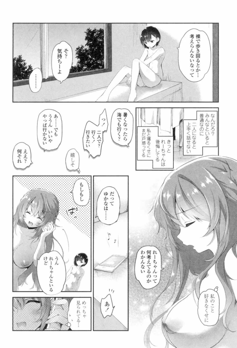 百合色の日々 100ページ