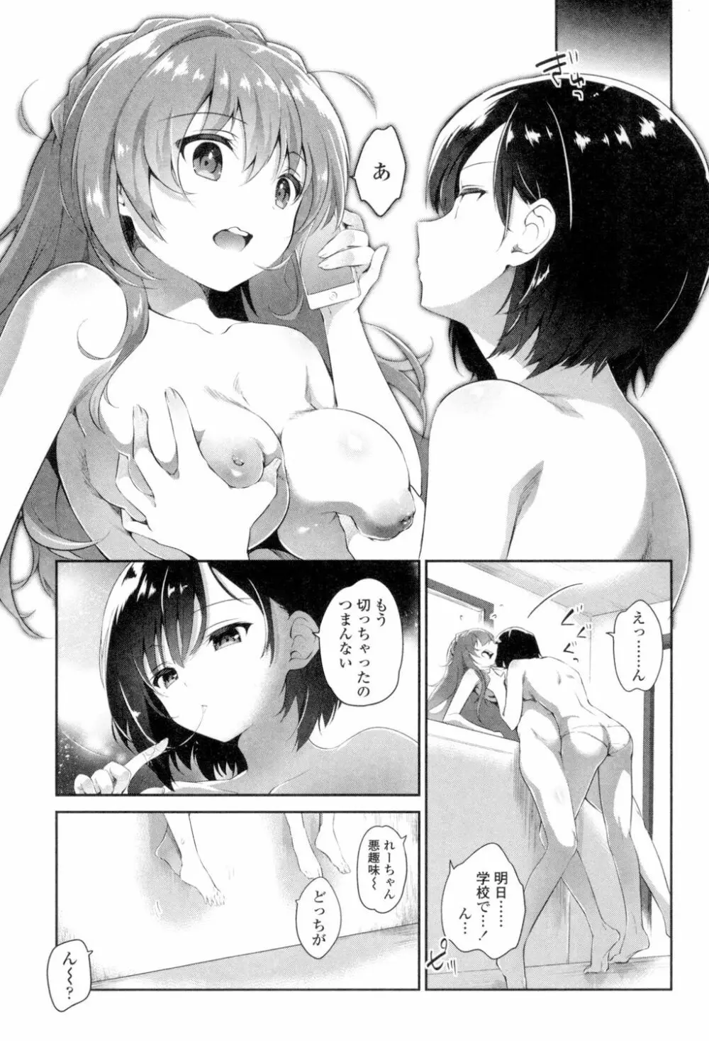 百合色の日々 101ページ