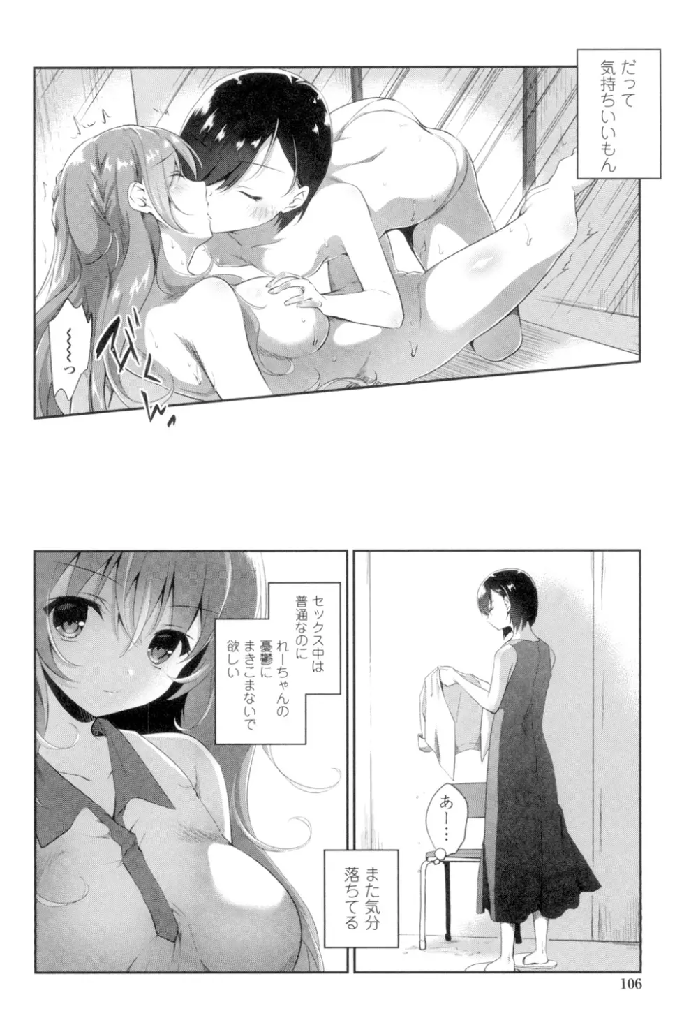 百合色の日々 104ページ