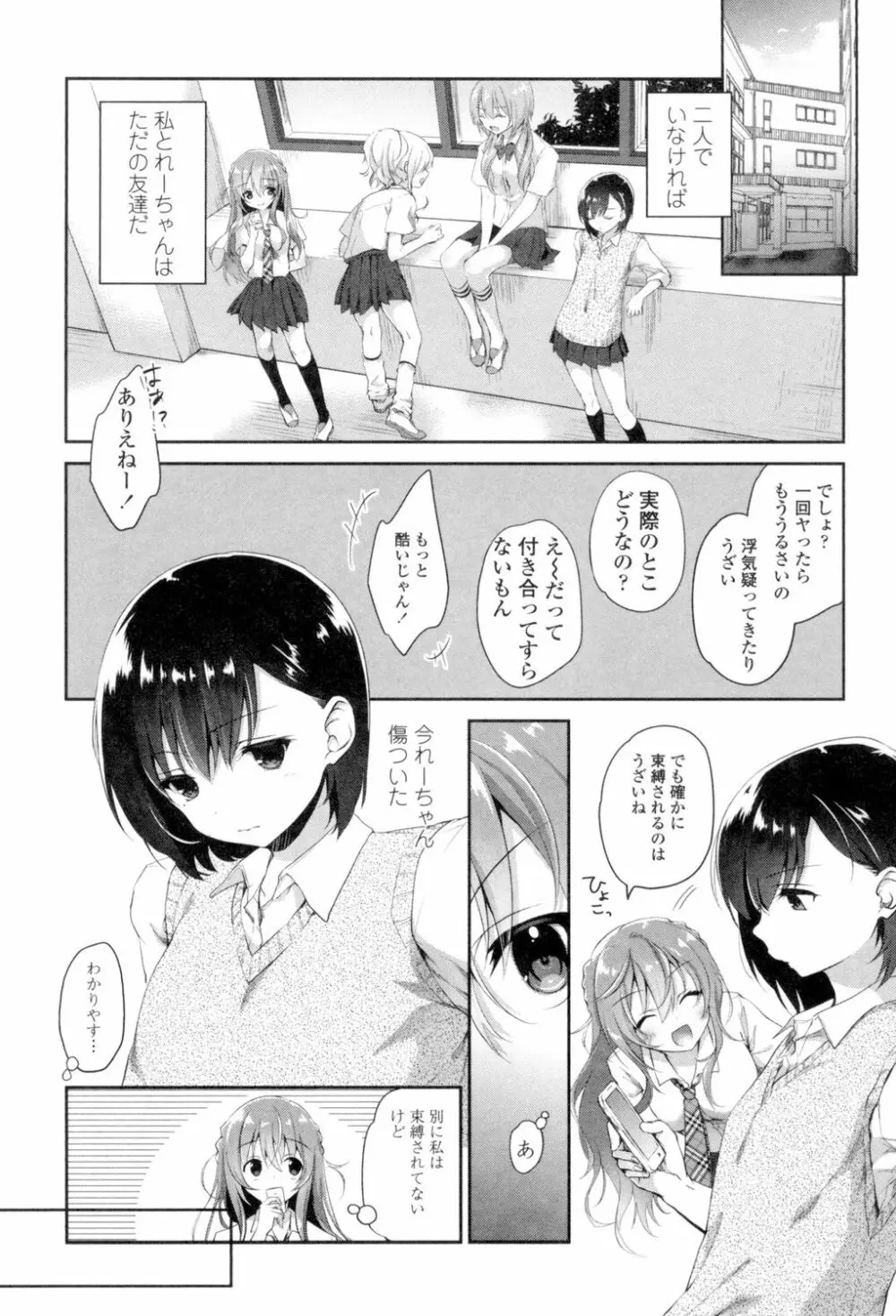 百合色の日々 105ページ