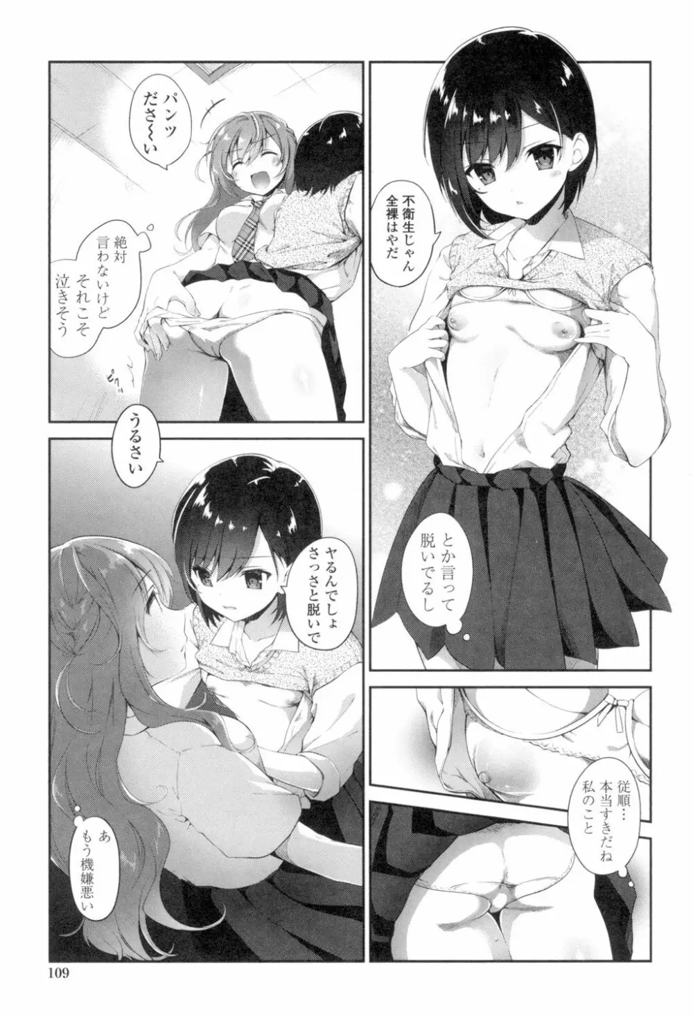 百合色の日々 107ページ