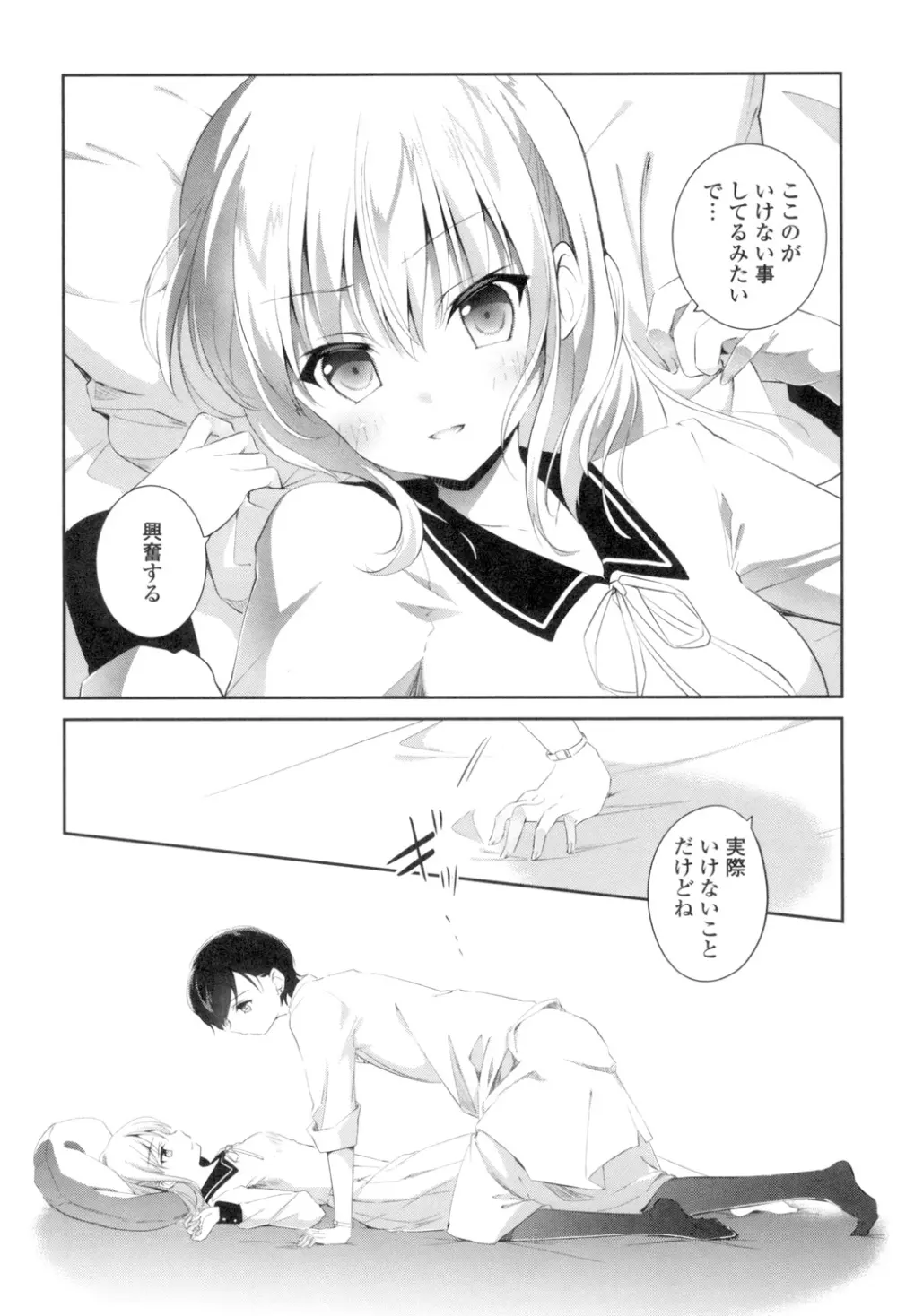 百合色の日々 11ページ