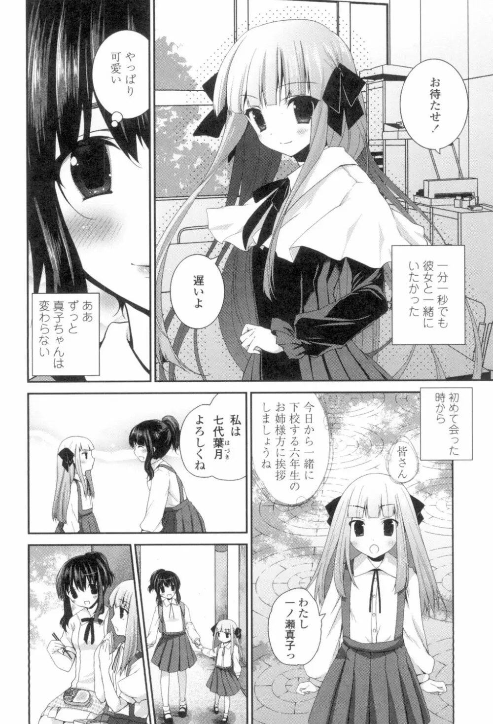 百合色の日々 122ページ