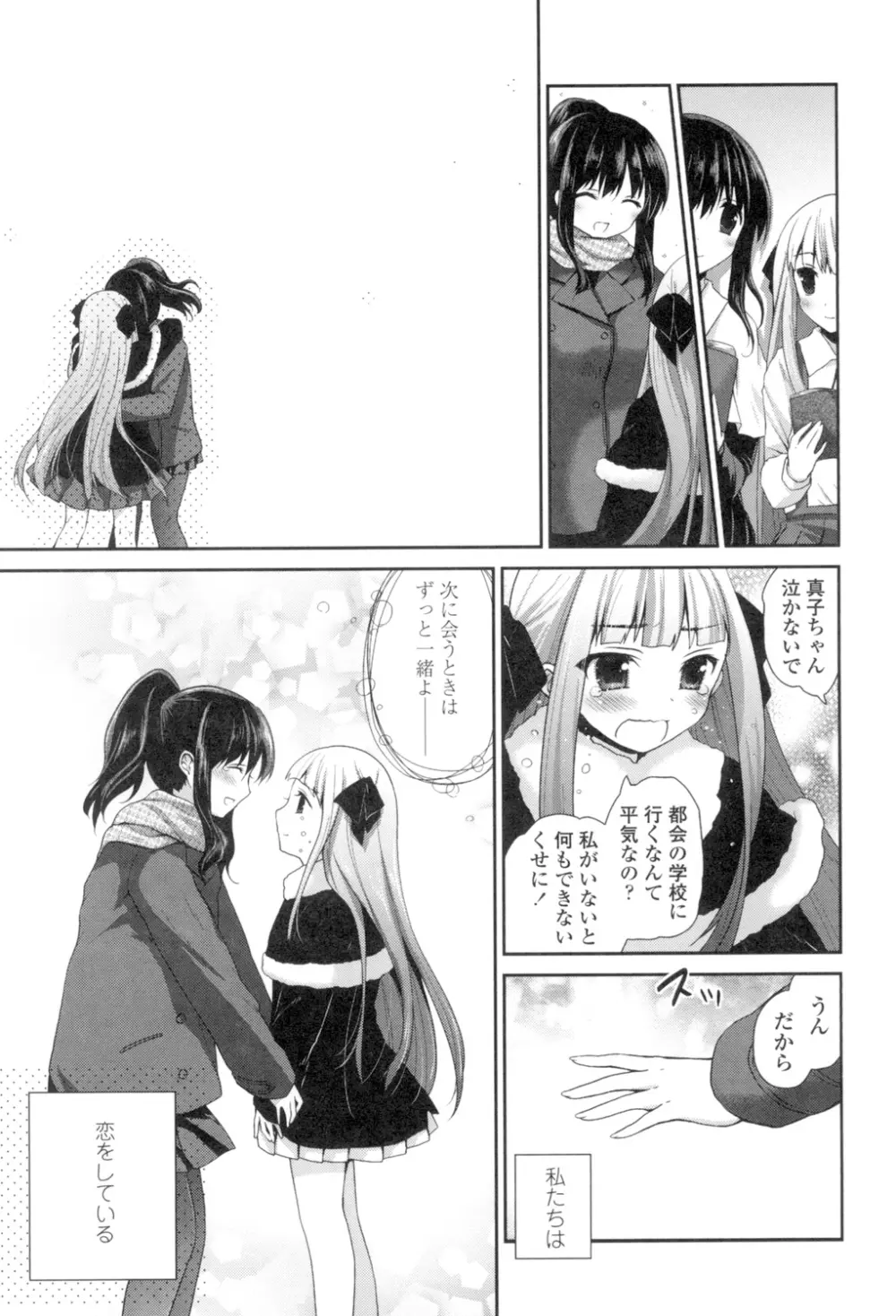 百合色の日々 123ページ