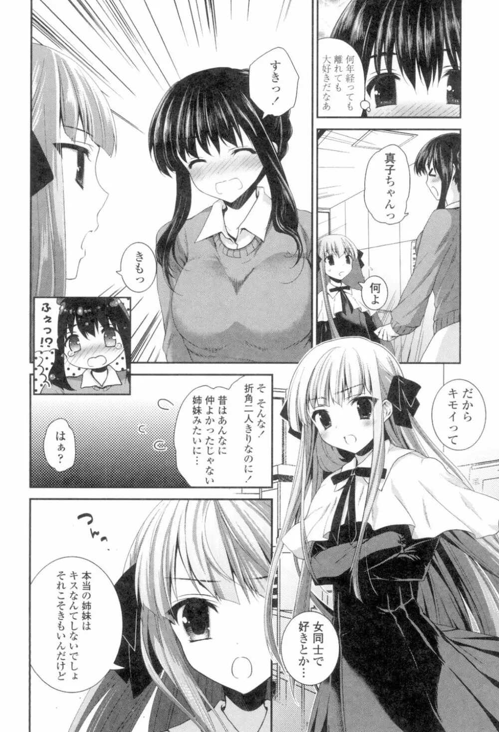 百合色の日々 124ページ